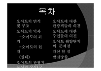 [관광과 지리] 오이도 해양단지의 현재와 향후 발전계획-3