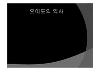[관광과 지리] 오이도 해양단지의 현재와 향후 발전계획-5