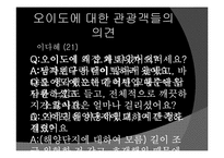 [관광과 지리] 오이도 해양단지의 현재와 향후 발전계획-7
