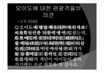 [관광과 지리] 오이도 해양단지의 현재와 향후 발전계획-8