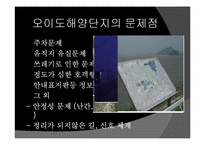 [관광과 지리] 오이도 해양단지의 현재와 향후 발전계획-11