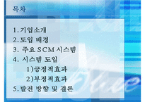 [유통관리] 롯데백화점 SCM 공급체인관리-2
