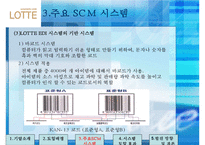 [유통관리] 롯데백화점 SCM 공급체인관리-9