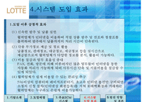 [유통관리] 롯데백화점 SCM 공급체인관리-11