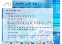 [유통관리] 롯데백화점 SCM 공급체인관리-13