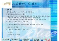 [유통관리] 롯데백화점 SCM 공급체인관리-14