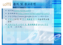 [유통관리] 롯데백화점 SCM 공급체인관리-17