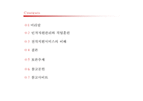 [기업사회학] 직업훈련과 노동 - 직업훈련, 전직지원 서비스-2