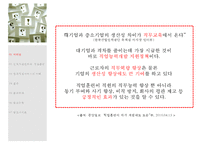[기업사회학] 직업훈련과 노동 - 직업훈련, 전직지원 서비스-3