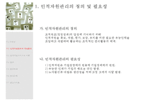 [기업사회학] 직업훈련과 노동 - 직업훈련, 전직지원 서비스-4