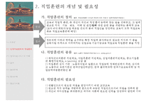 [기업사회학] 직업훈련과 노동 - 직업훈련, 전직지원 서비스-5