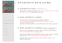 [기업사회학] 직업훈련과 노동 - 직업훈련, 전직지원 서비스-6