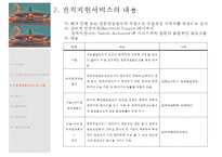 [기업사회학] 직업훈련과 노동 - 직업훈련, 전직지원 서비스-7