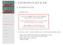 [기업사회학] 직업훈련과 노동 - 직업훈련, 전직지원 서비스-14