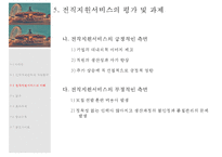[기업사회학] 직업훈련과 노동 - 직업훈련, 전직지원 서비스-15