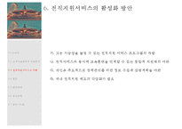 [기업사회학] 직업훈련과 노동 - 직업훈련, 전직지원 서비스-17