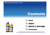 [마케팅 전략] 동아제약 박카스 마케팅 전략-2