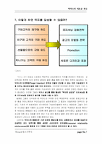 [마케팅 전략] 박카스 마케팅 전략 및 광고기획-7