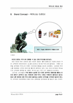 [마케팅 전략] 박카스 마케팅 전략 및 광고기획-8