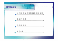 [국제통상] 국제상사 중재론-모의상사중재 `선적지연`-2