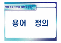 [국제통상] 국제상사 중재론-모의상사중재 `선적지연`-3