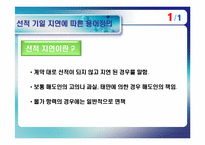 [국제통상] 국제상사 중재론-모의상사중재 `선적지연`-4