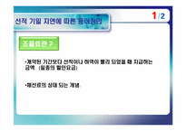 [국제통상] 국제상사 중재론-모의상사중재 `선적지연`-5