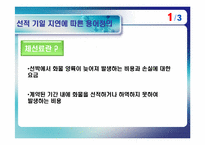 [국제통상] 국제상사 중재론-모의상사중재 `선적지연`-6