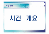 [국제통상] 국제상사 중재론-모의상사중재 `선적지연`-8