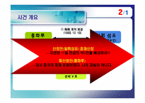[국제통상] 국제상사 중재론-모의상사중재 `선적지연`-9