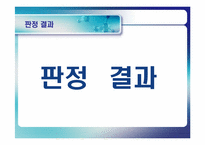 [국제통상] 국제상사 중재론-모의상사중재 `선적지연`-10