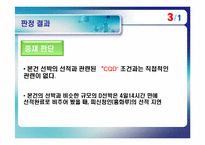 [국제통상] 국제상사 중재론-모의상사중재 `선적지연`-11