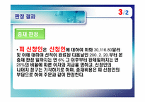 [국제통상] 국제상사 중재론-모의상사중재 `선적지연`-12