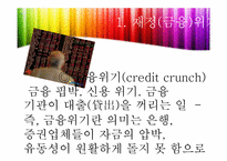 [국제통상] 그리스 재정위기-3