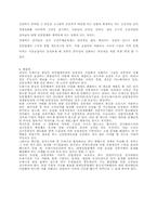 [유통전략] 제스프리 사례를 통한 대형유통업체의 유통전략-12
