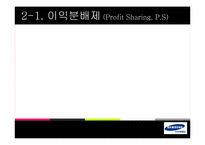 [조직행동론] 삼성전자의 성과평가 제도-6