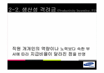 [조직행동론] 삼성전자의 성과평가 제도-8