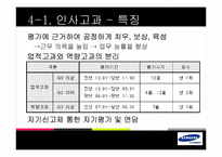 [조직행동론] 삼성전자의 성과평가 제도-13