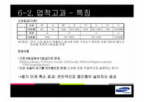 [조직행동론] 삼성전자의 성과평가 제도-20