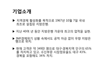 [소비자행동론] 대구은행의 국민 브랜드로 성장하기 위한 전략-4