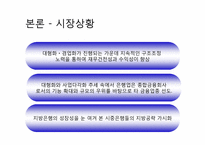 [소비자행동론] 대구은행의 국민 브랜드로 성장하기 위한 전략-5