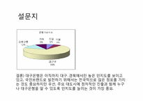 [소비자행동론] 대구은행의 국민 브랜드로 성장하기 위한 전략-7