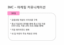 [소비자행동론] 대구은행의 국민 브랜드로 성장하기 위한 전략-12