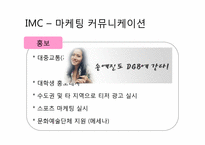 [소비자행동론] 대구은행의 국민 브랜드로 성장하기 위한 전략-15