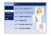 [디지털 경영] ERP 도입 성공, 실패사례 -(주) 잉크테크-3