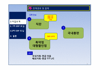 [디지털 경영] ERP 도입 성공, 실패사례 -(주) 잉크테크-8