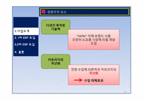 [디지털 경영] ERP 도입 성공, 실패사례 -(주) 잉크테크-10