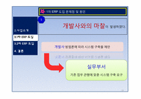 [디지털 경영] ERP 도입 성공, 실패사례 -(주) 잉크테크-13