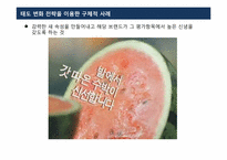 [소비자행동] 피쉬바인 다속성 태도 모델을 이용한 태도 측정-20