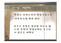 [한국 정치 외교학] 6자회담 속에서 살펴본 한국의 외교-7